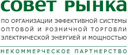 Совет рынка